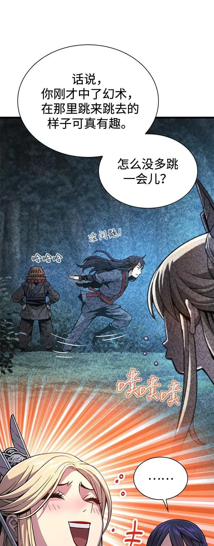 第39话 徒弟 第46页
