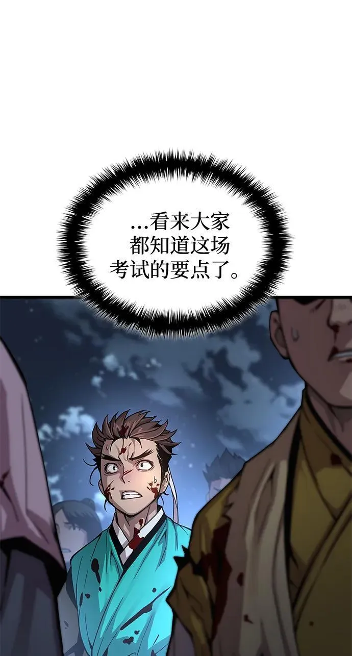 第43话 第二关卡 第27页