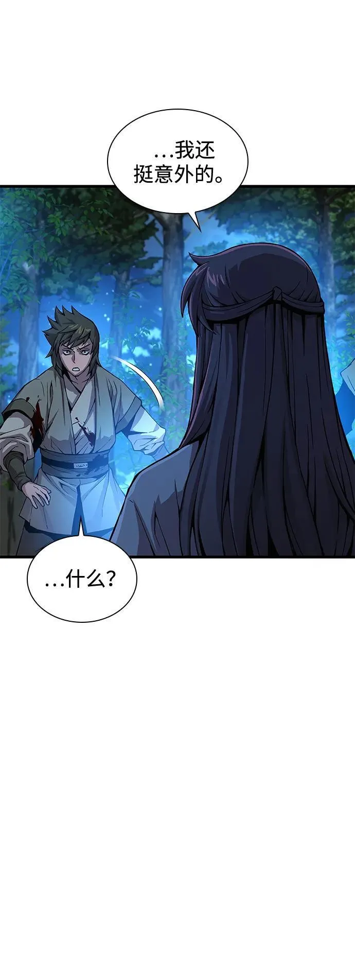 第44话 前菜 第10页