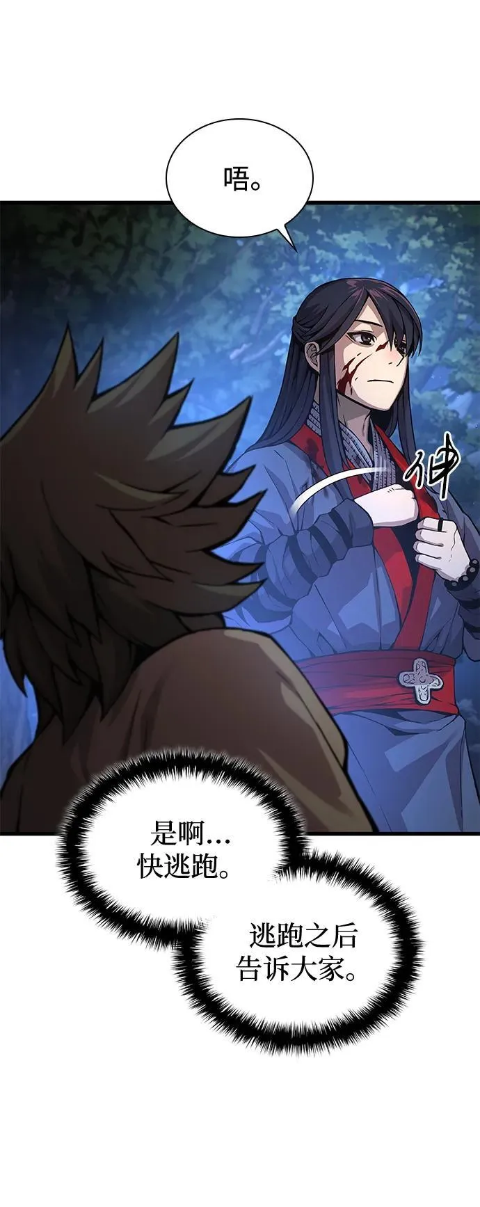 第44话 前菜 第71页