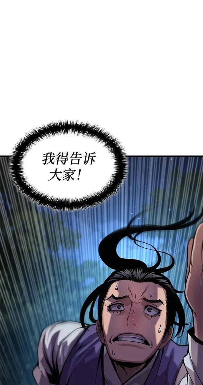 第44话 前菜 第83页
