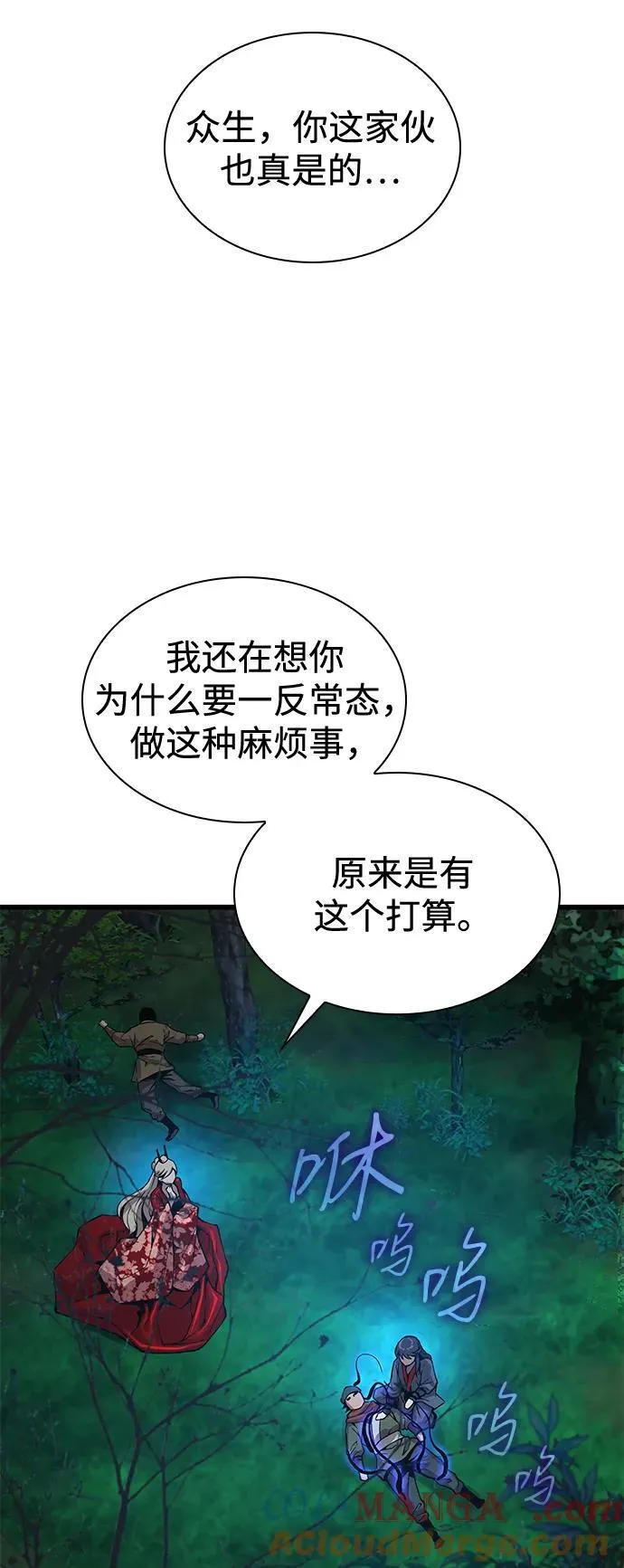 第44话 前菜 第97页