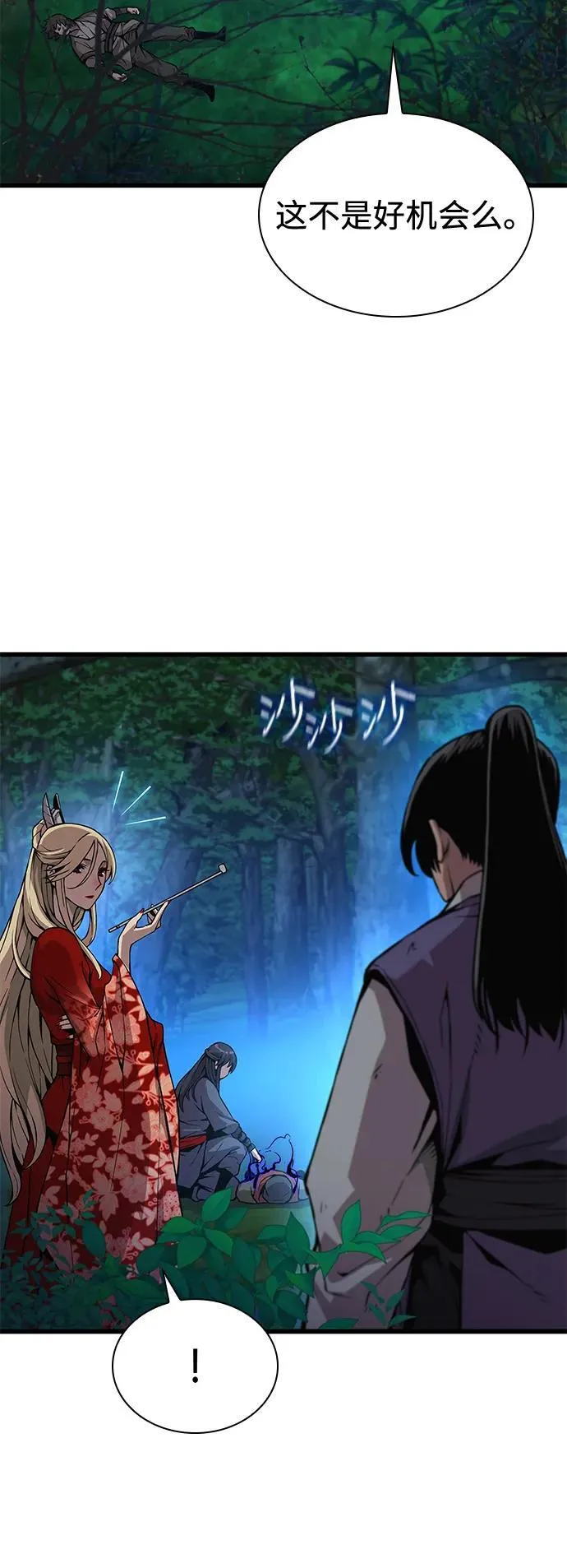 第44话 前菜 第98页