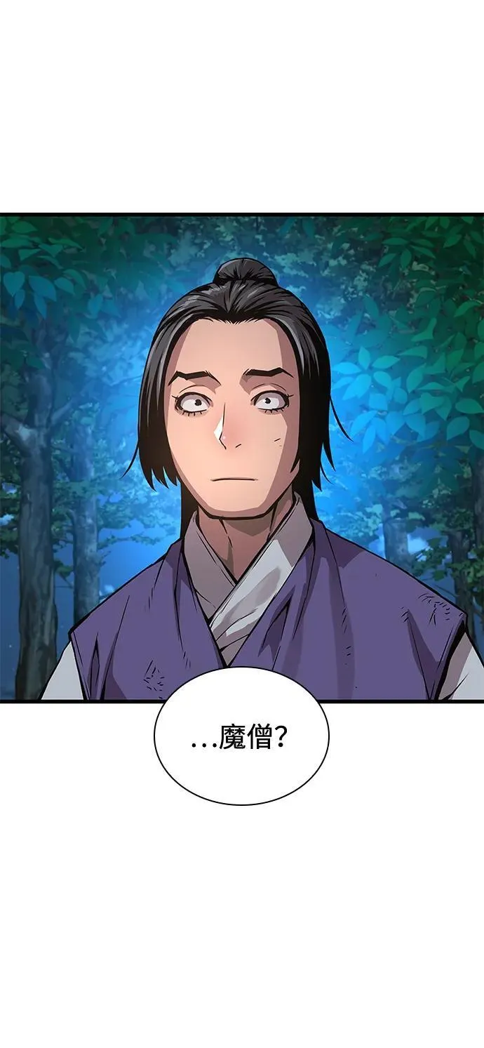 第44话 前菜 第99页
