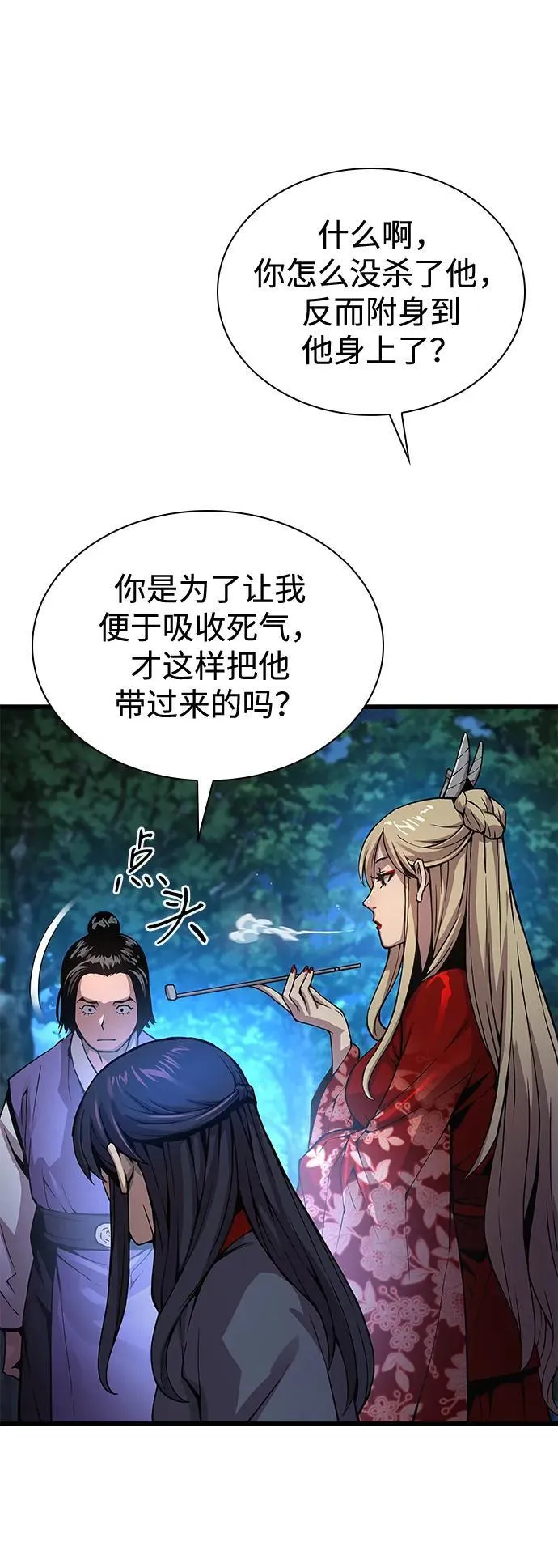 第44话 前菜 第100页
