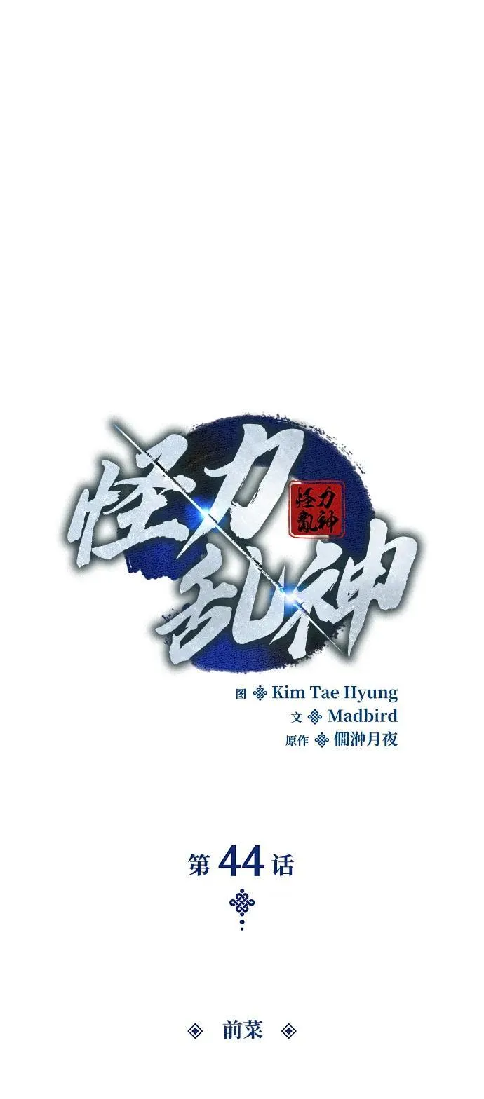 第44话 前菜 第114页