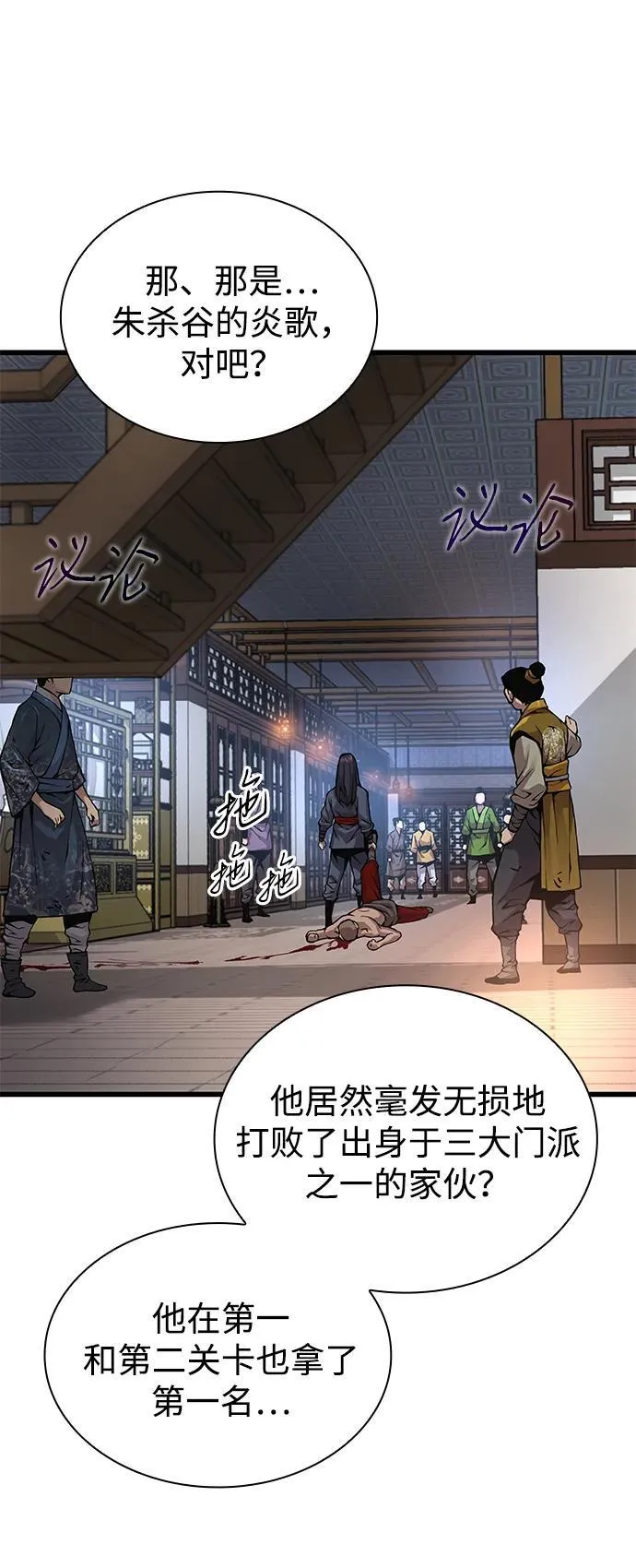 第55话 招揽人才 第6页