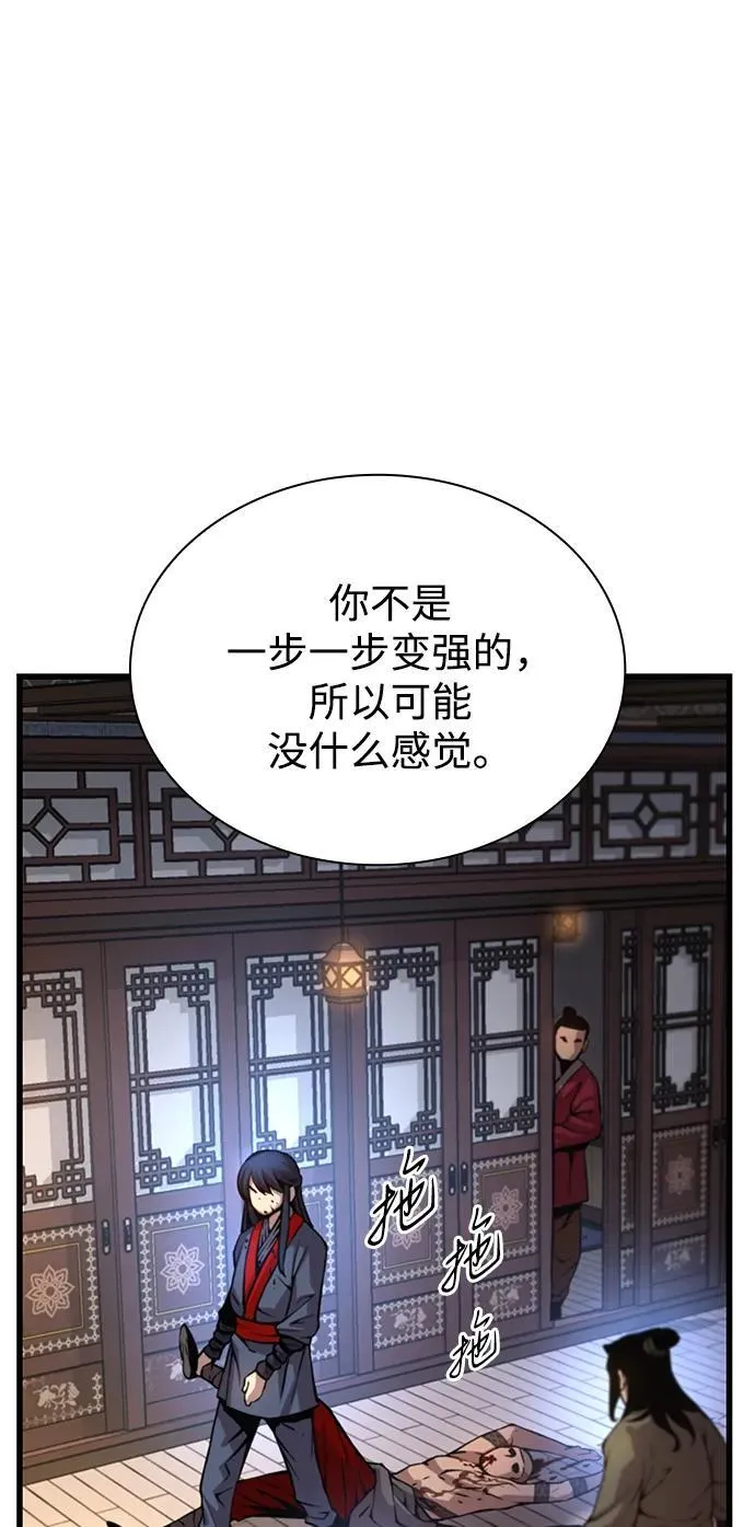 第55话 招揽人才 第12页