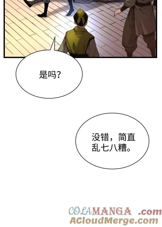 第55话 招揽人才 第13页