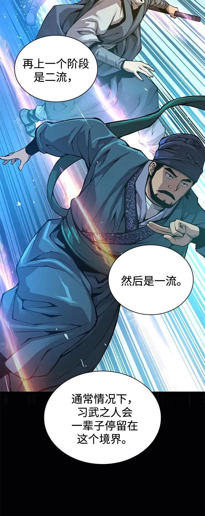 第55话 招揽人才 第16页
