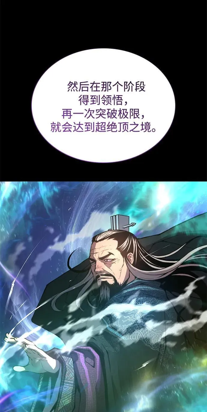 第55话 招揽人才 第19页