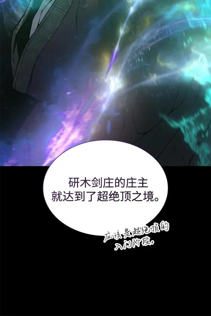 第55话 招揽人才 第20页