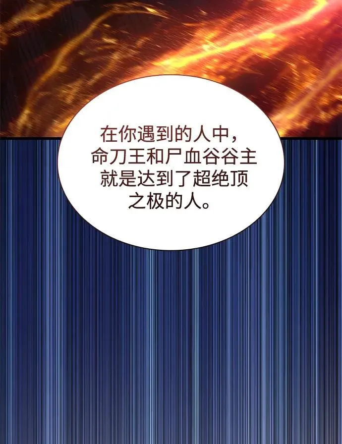 第55话 招揽人才 第23页