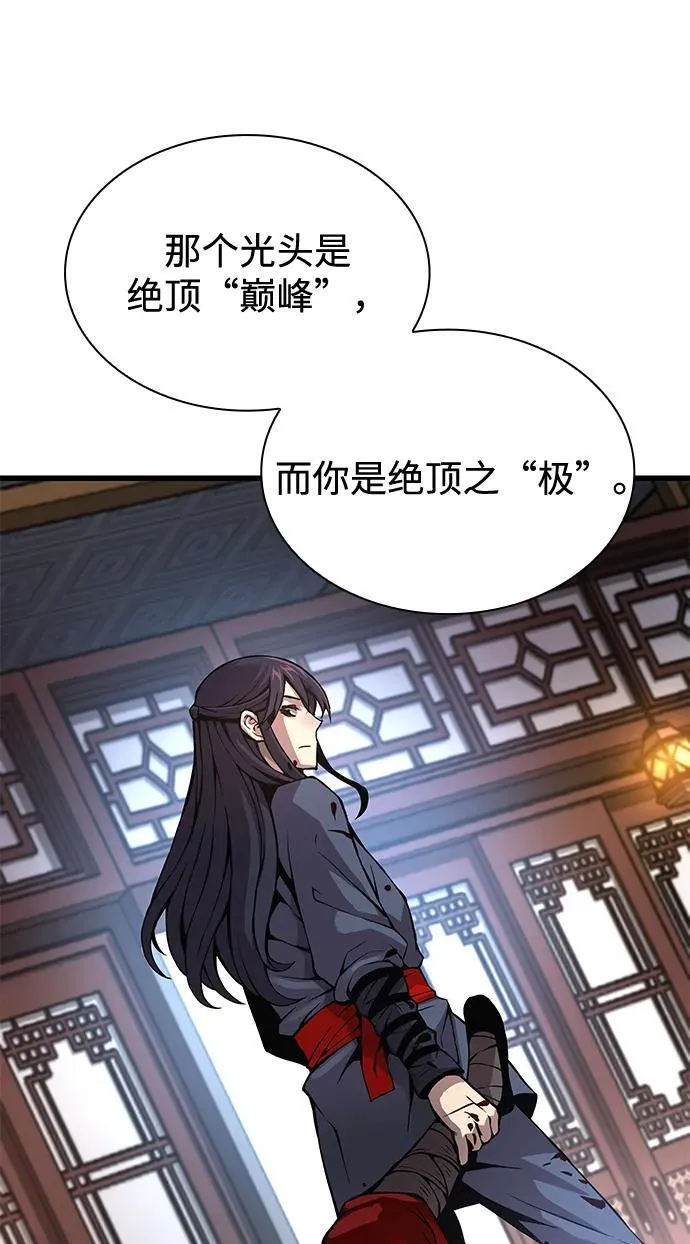 第55话 招揽人才 第30页
