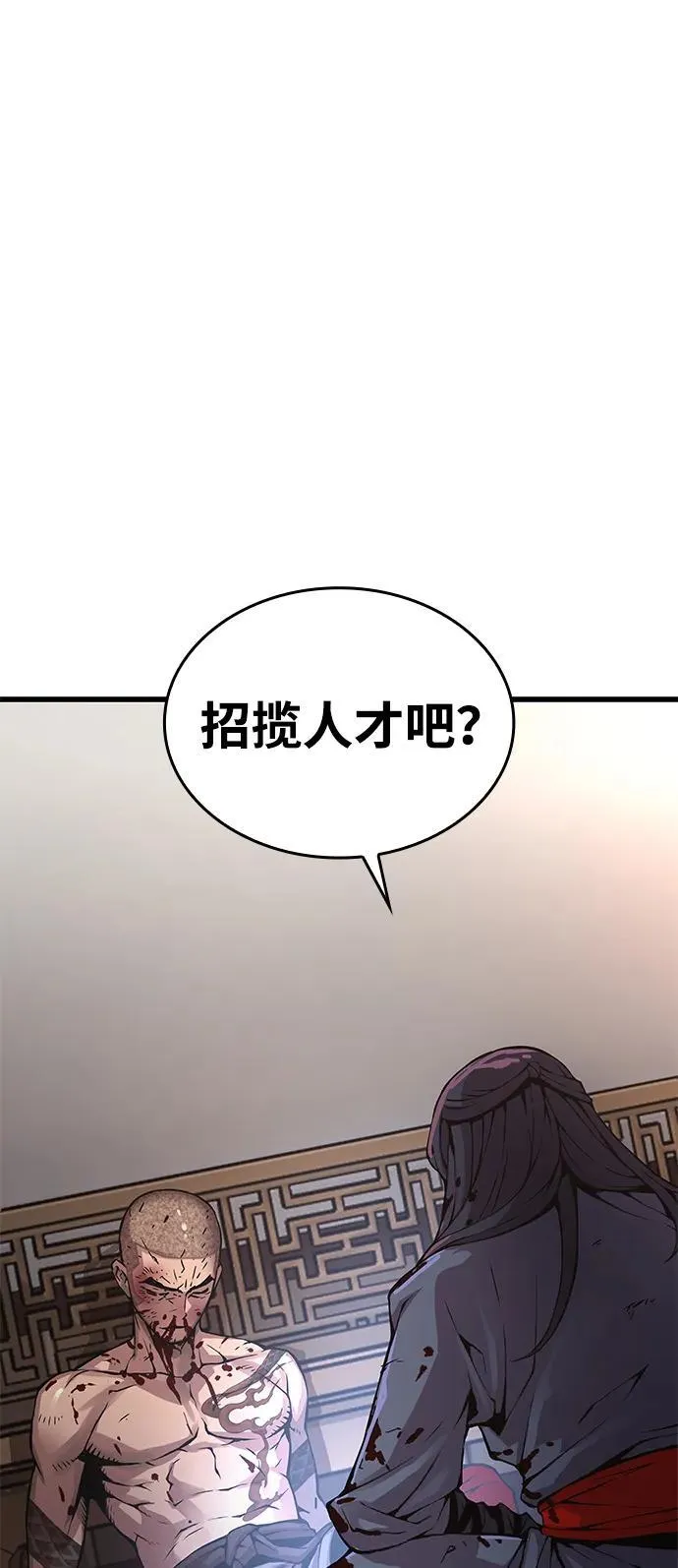 第55话 招揽人才 第38页