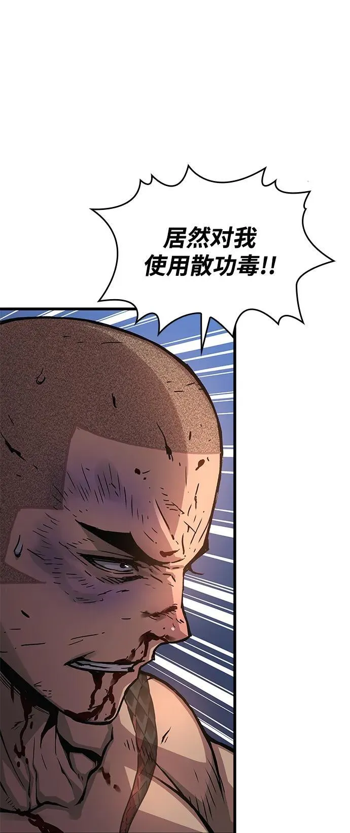 第55话 招揽人才 第46页