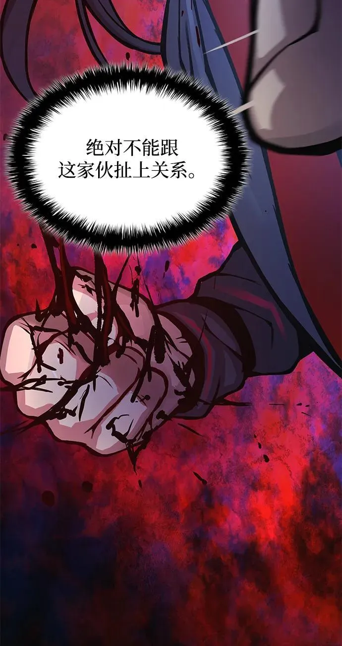 第55话 招揽人才 第54页