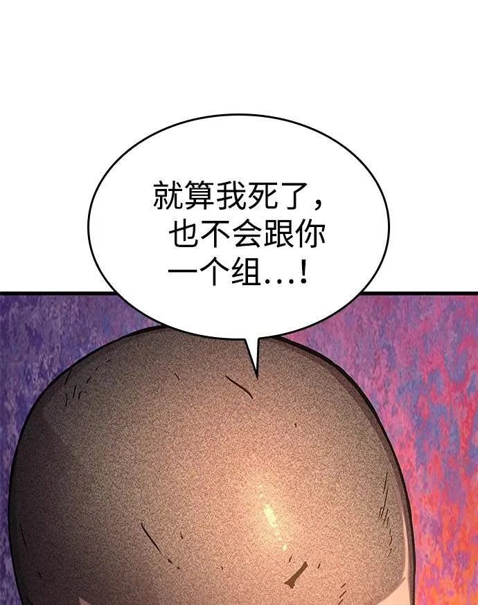 第55话 招揽人才 第58页