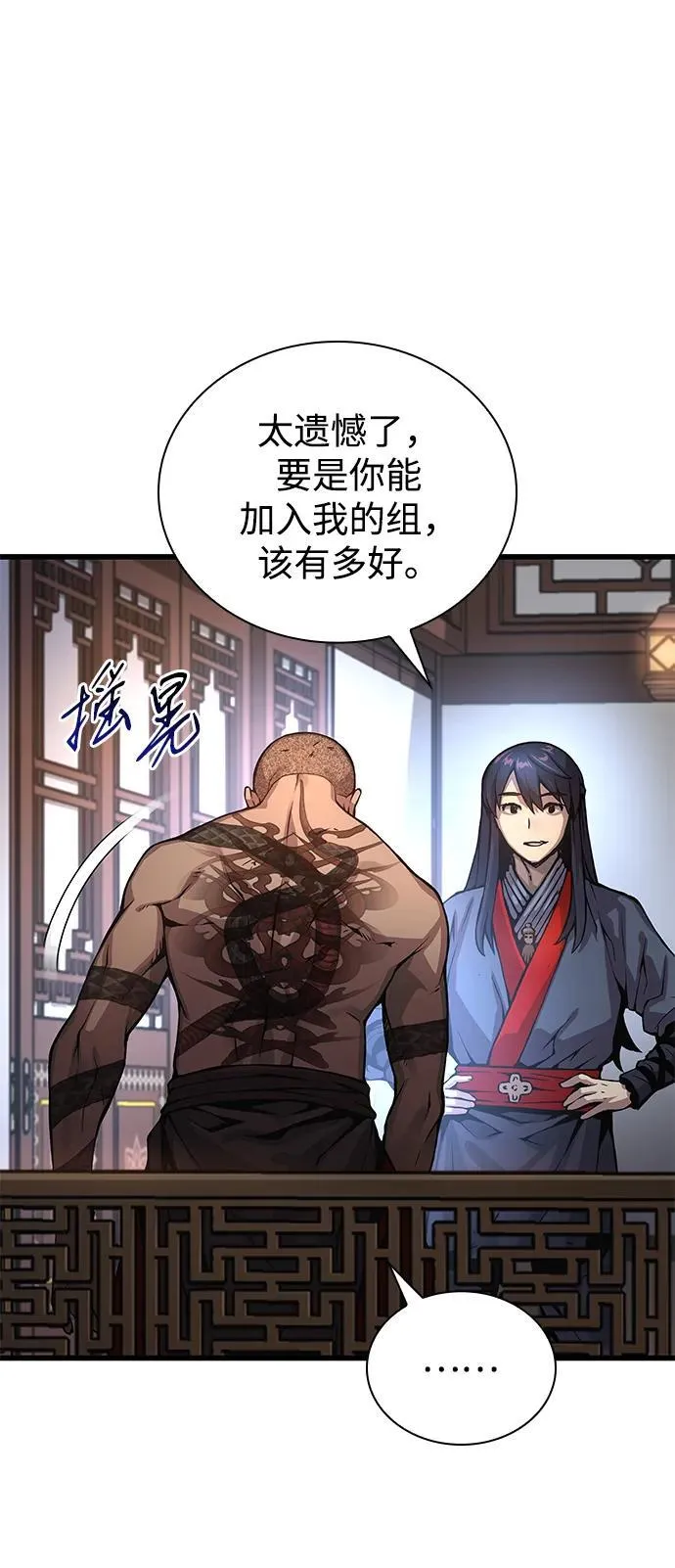 第55话 招揽人才 第62页