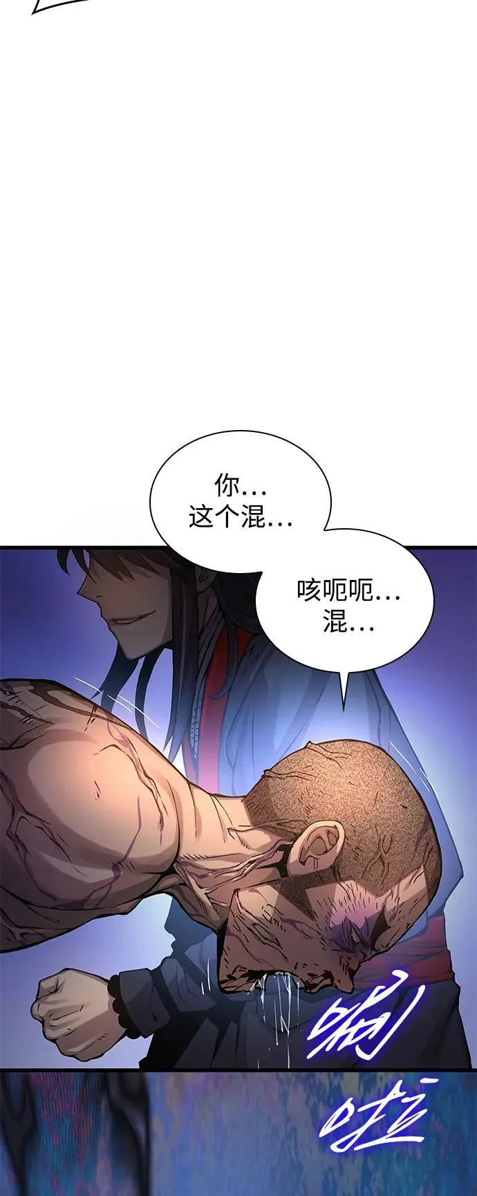 第55话 招揽人才 第76页