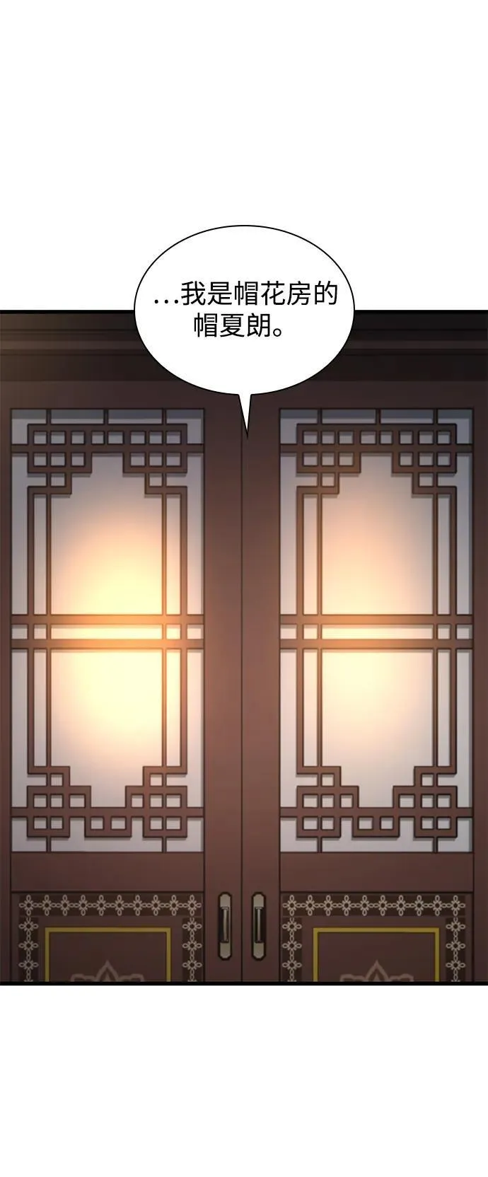 第55话 招揽人才 第87页