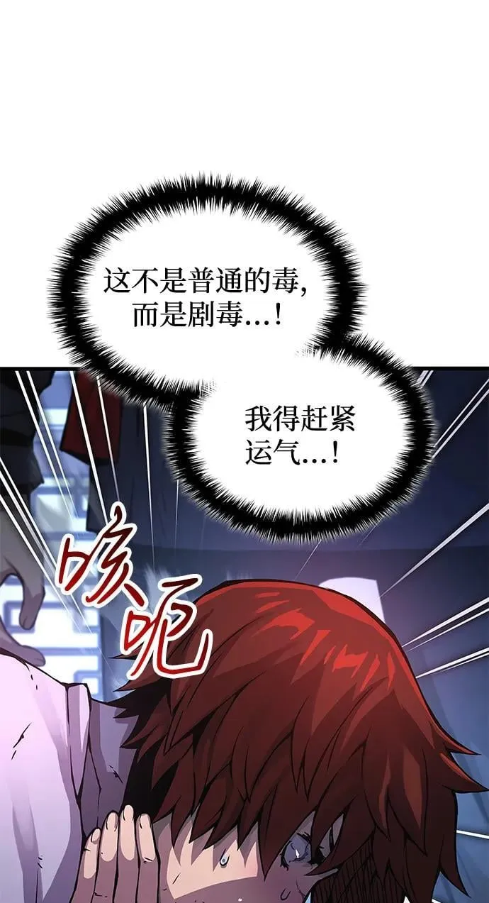 第56话 杀性 第84页
