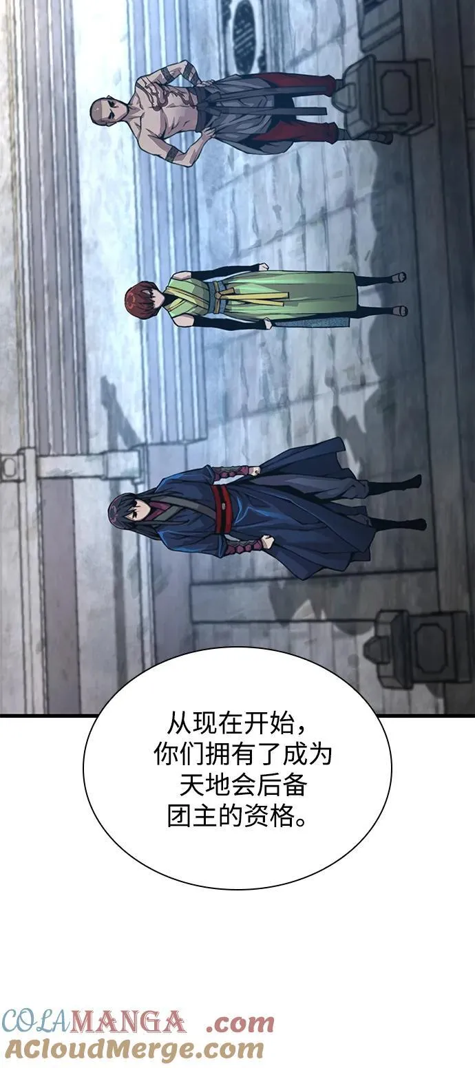 第67话 秘笈宝库 第5页