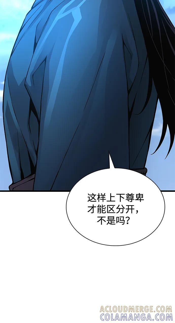 第77话 最终关卡 第105页