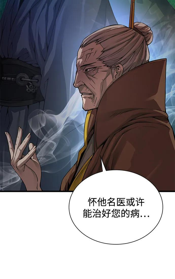 第87话 会主 第14页