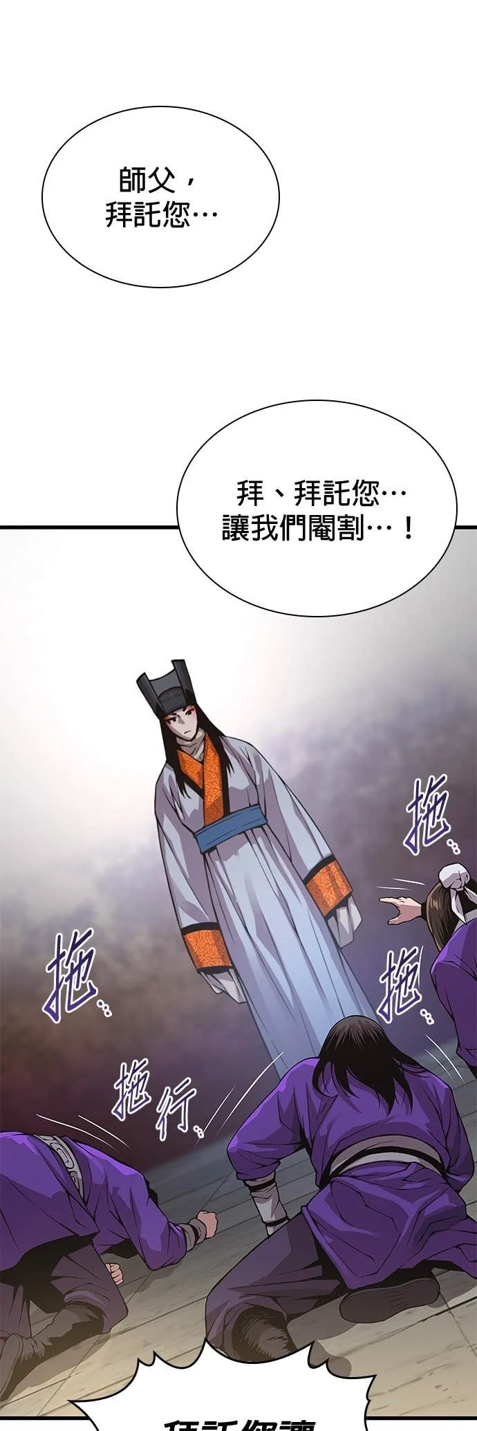 第89话. 正式弟子 第1页