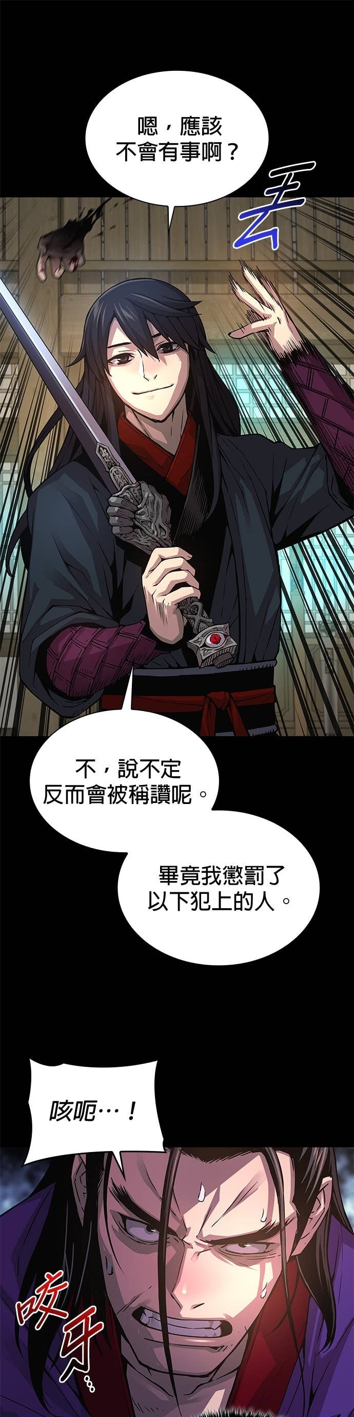第89话. 正式弟子 第8页