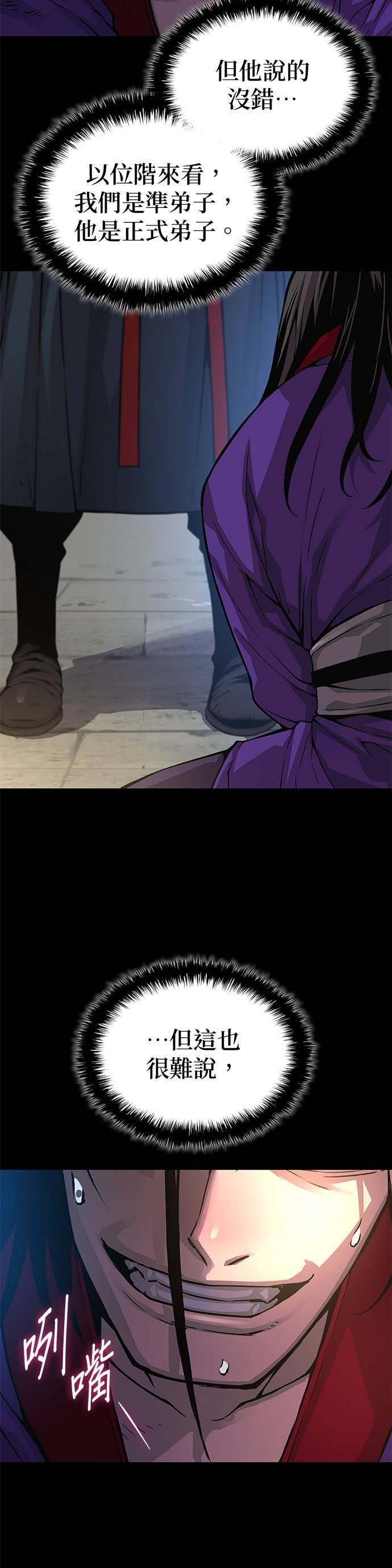 第89话. 正式弟子 第9页