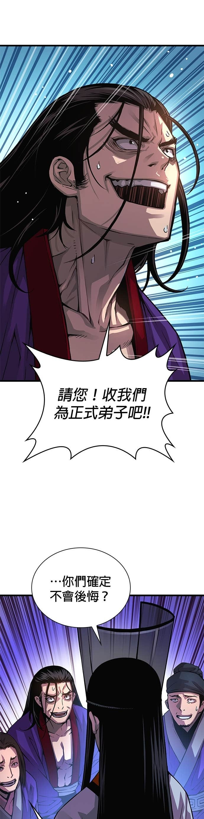 第89话. 正式弟子 第11页
