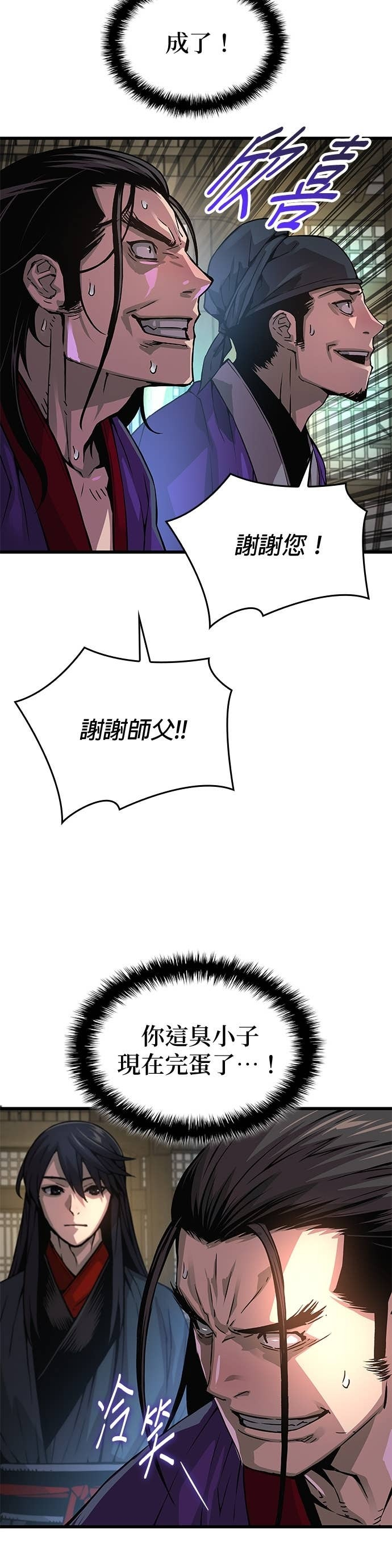 第89话. 正式弟子 第13页