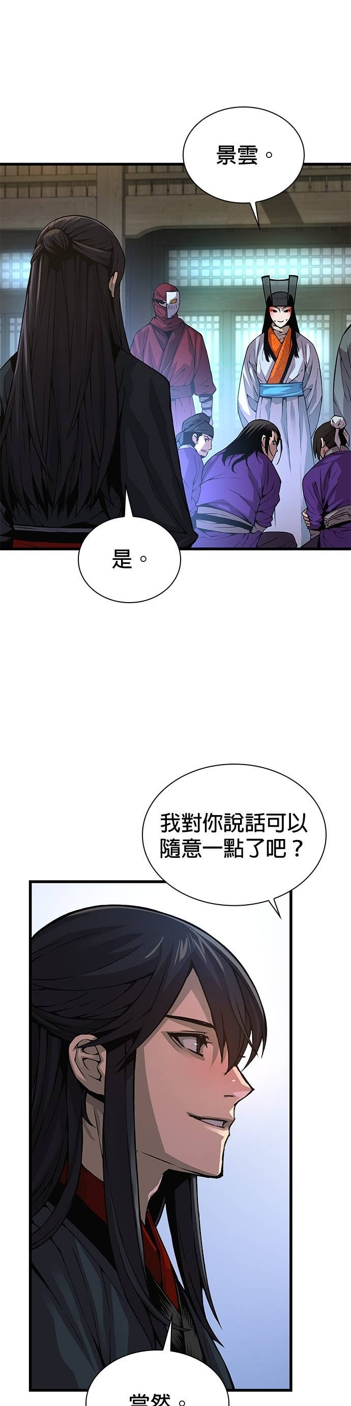 第89话. 正式弟子 第14页
