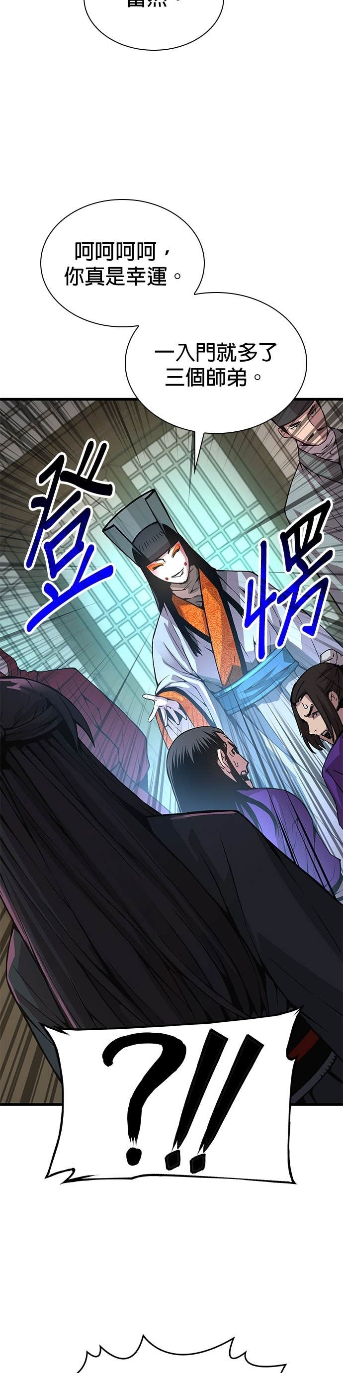 第89话. 正式弟子 第15页
