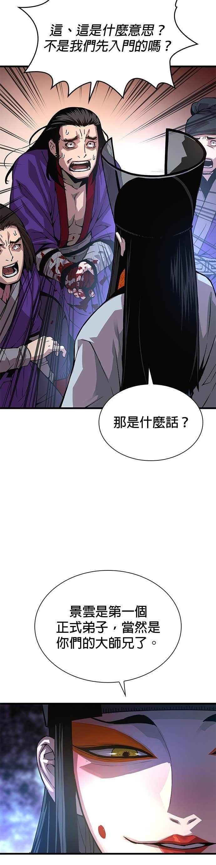 第89话. 正式弟子 第16页