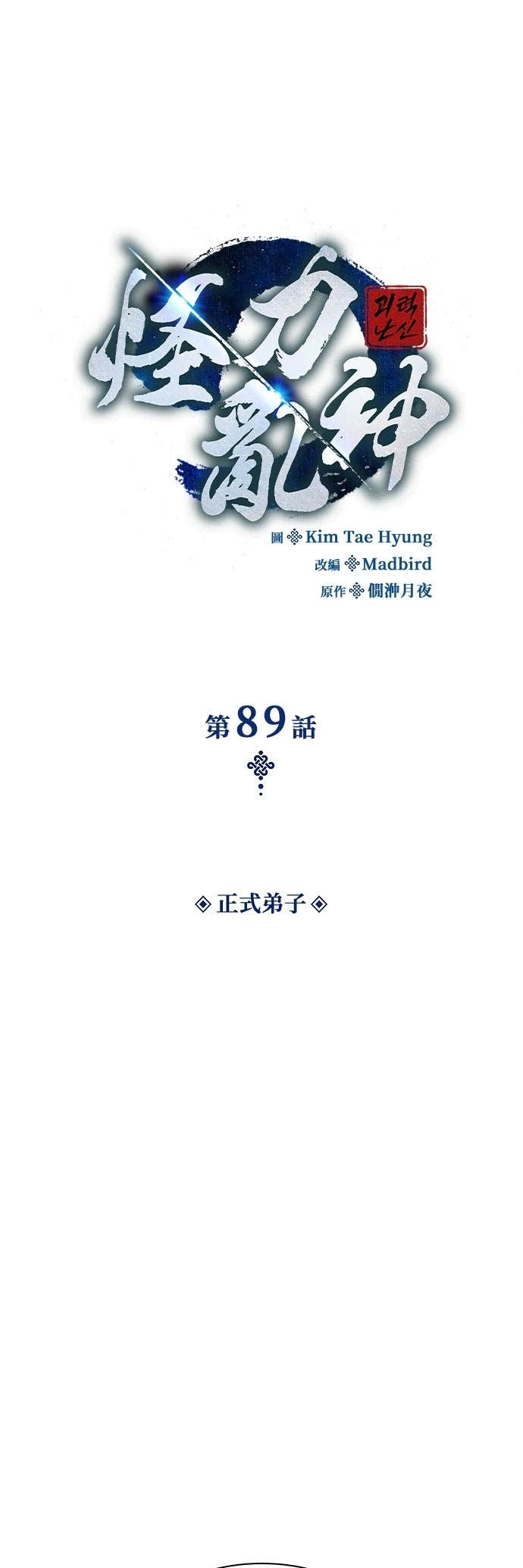 第89话. 正式弟子 第21页