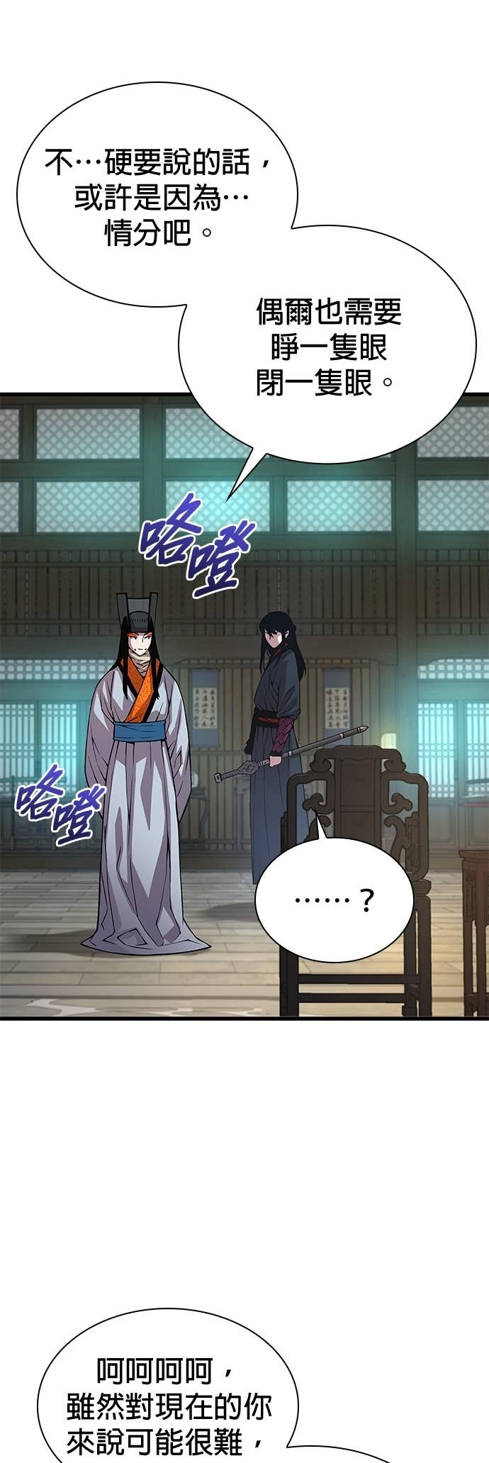 第89话. 正式弟子 第30页