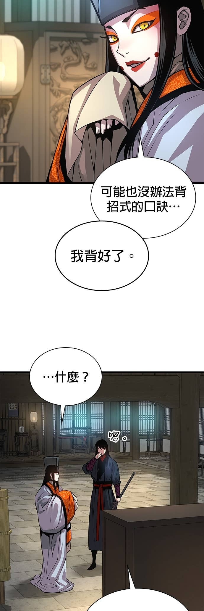第89话. 正式弟子 第32页