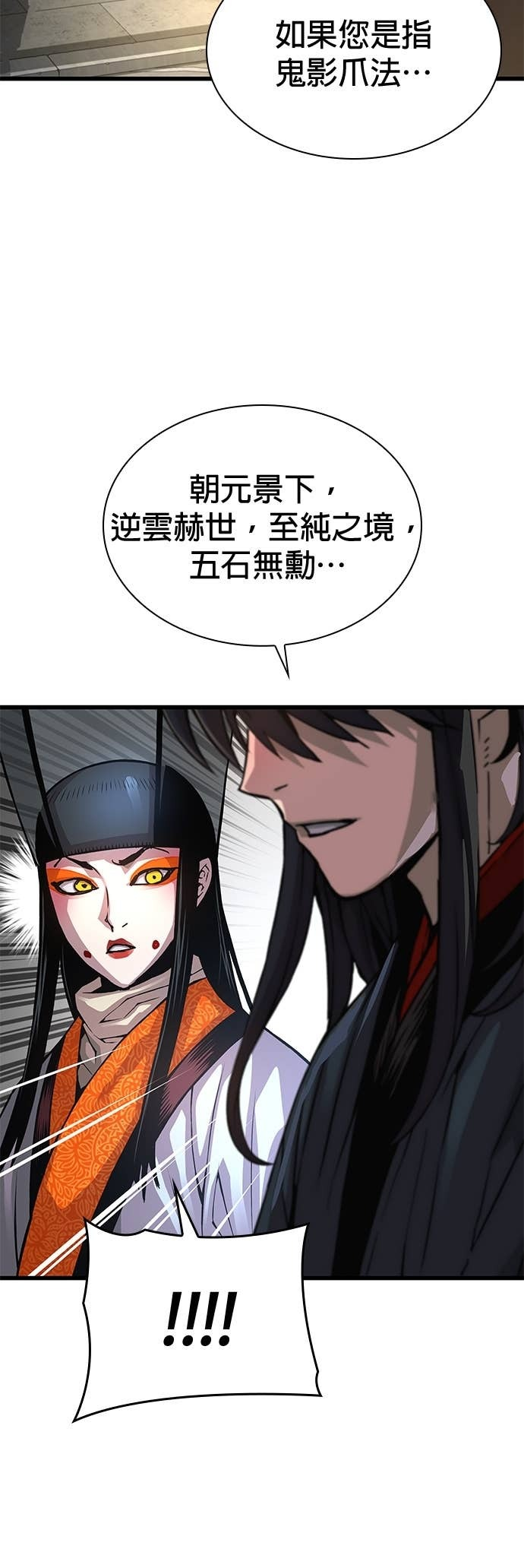 第89话. 正式弟子 第33页