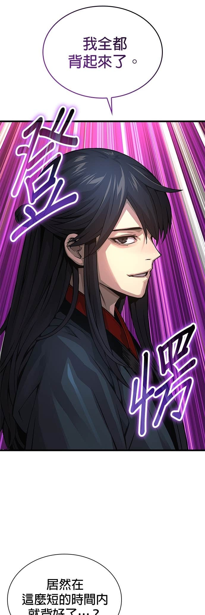 第89话. 正式弟子 第34页