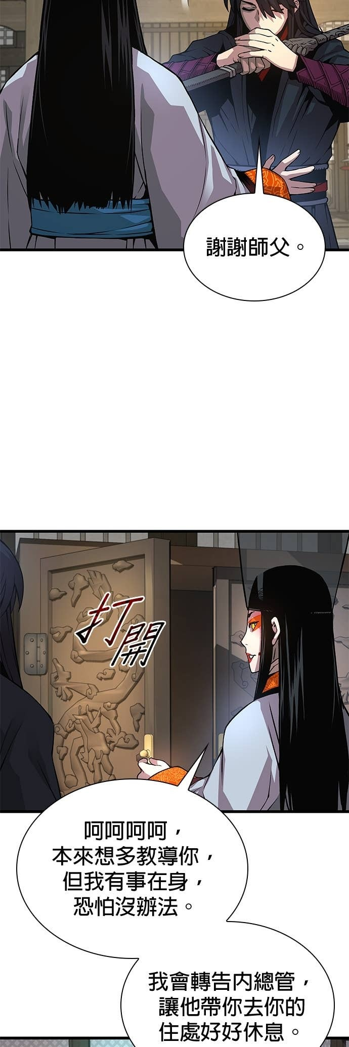 第89话. 正式弟子 第36页