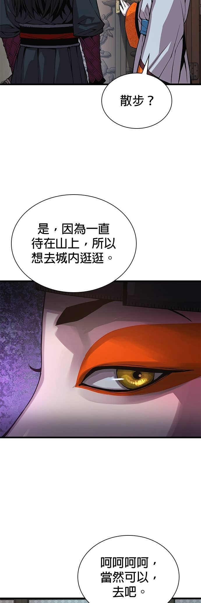 第89话. 正式弟子 第39页