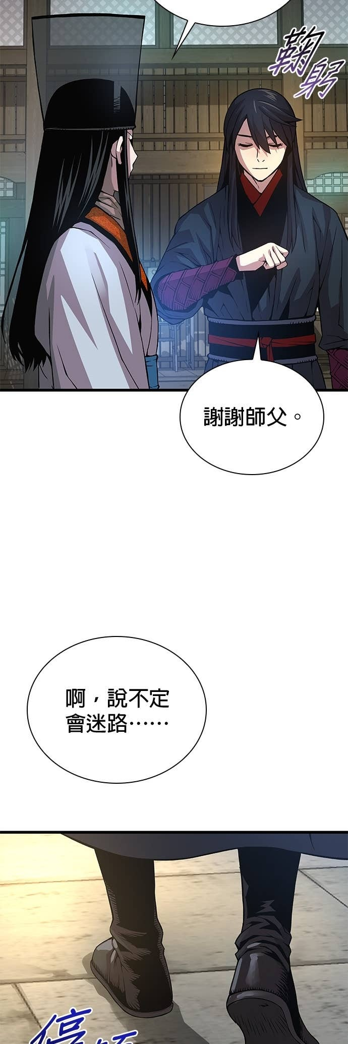 第89话. 正式弟子 第40页