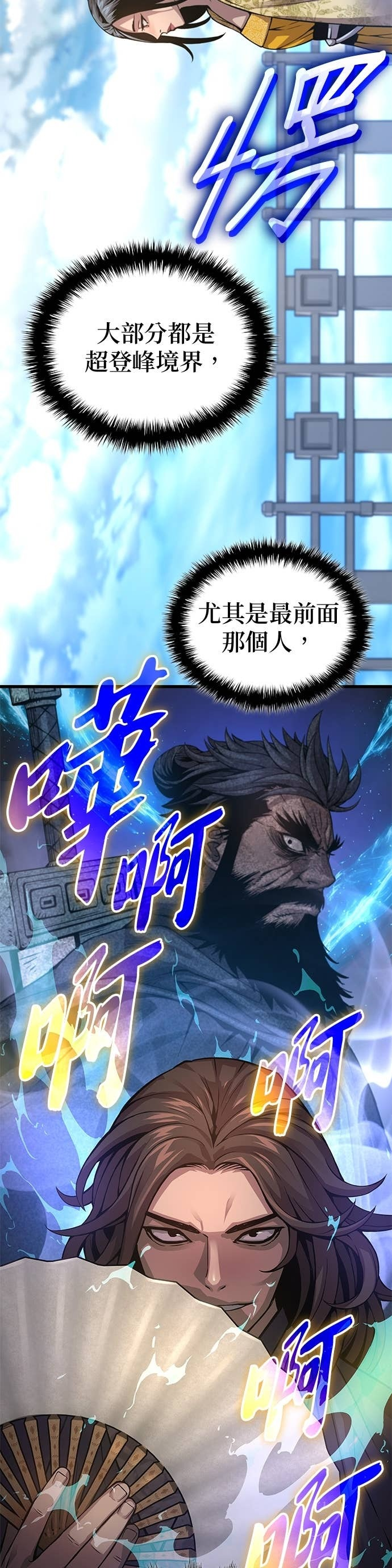 第89话. 正式弟子 第58页