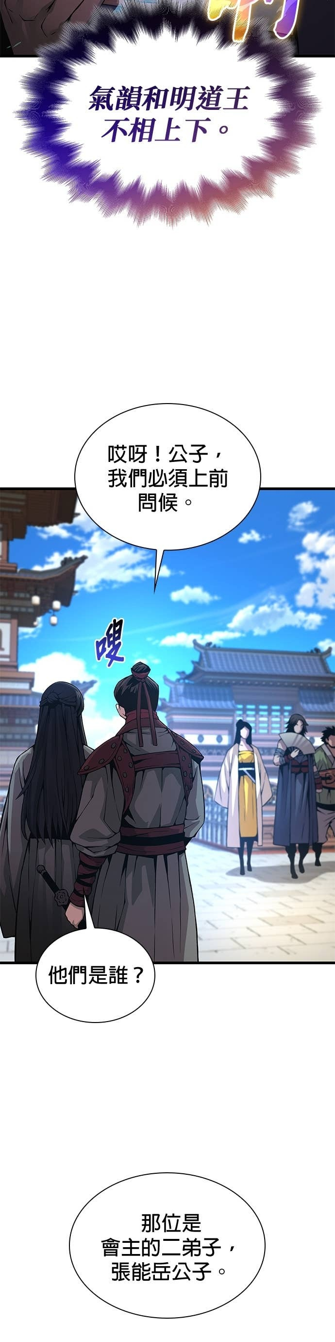 第89话. 正式弟子 第59页