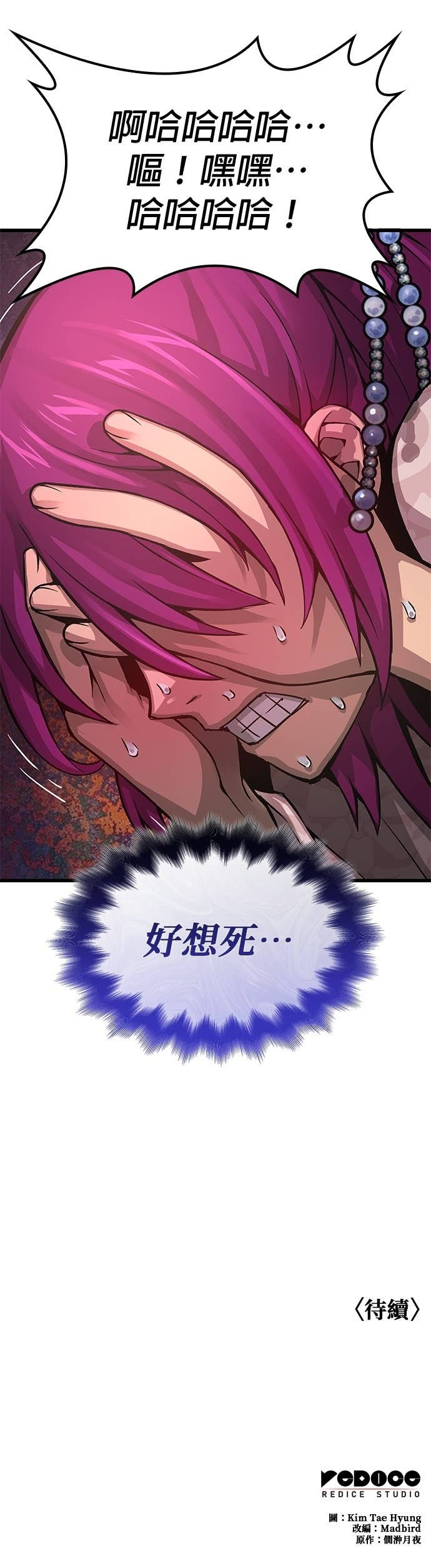 第89话. 正式弟子 第65页