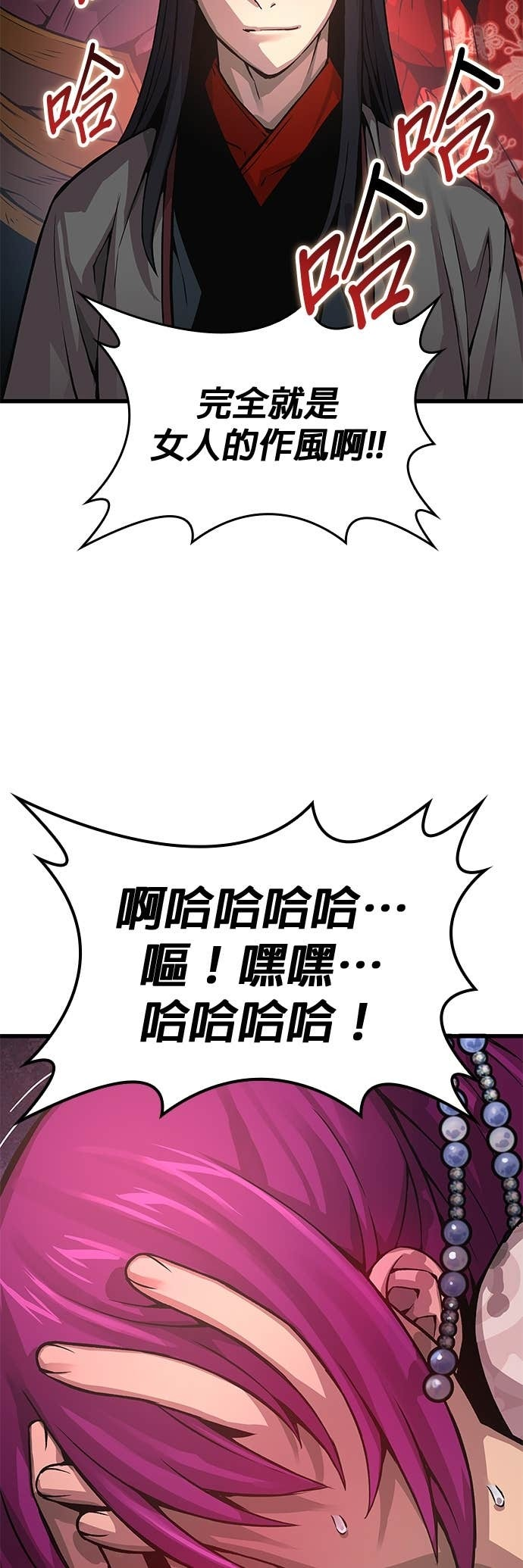 第90话. 张能岳 第2页