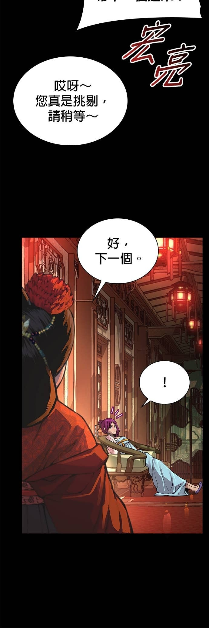 第90话. 张能岳 第8页